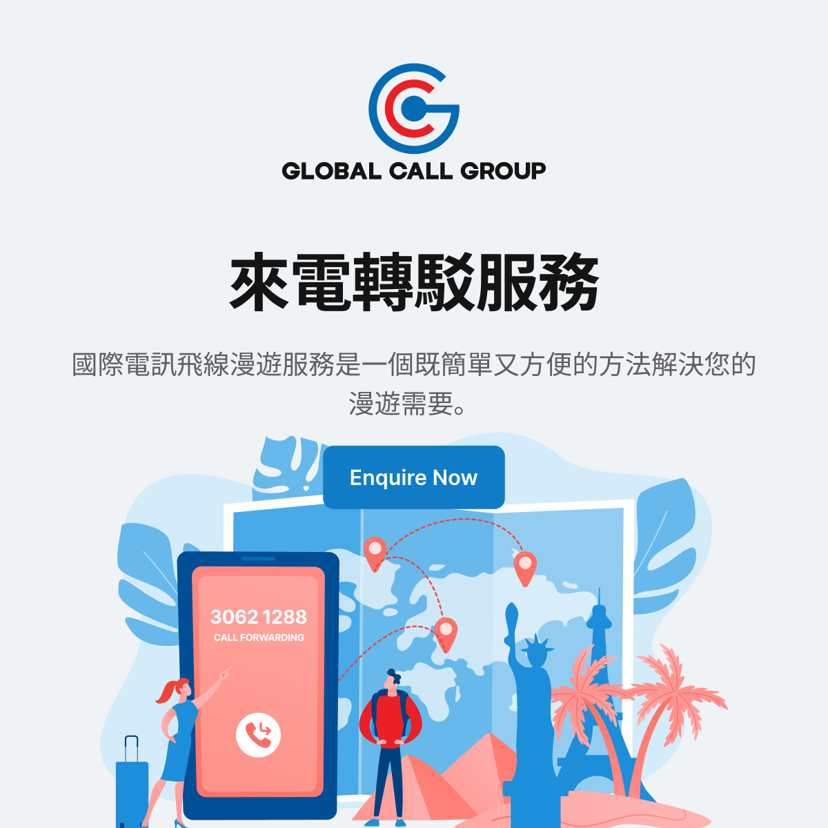 來電轉駁服務及用戶指南| 飛線漫遊- 國際電訊