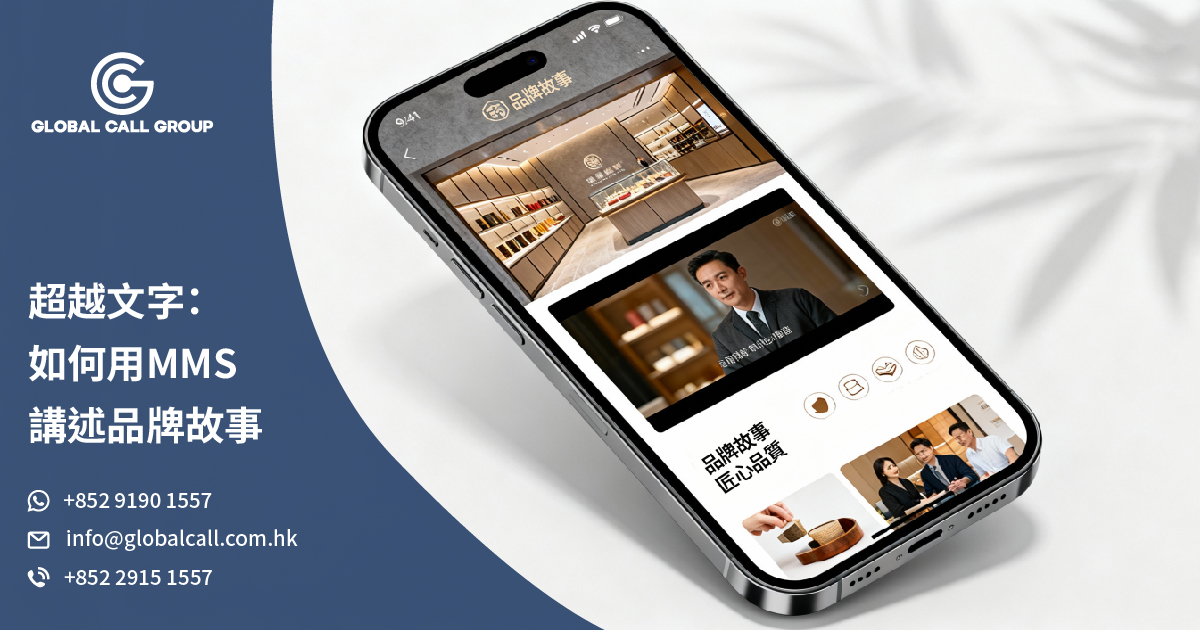 超越文字：如何用MMS講述品牌故事